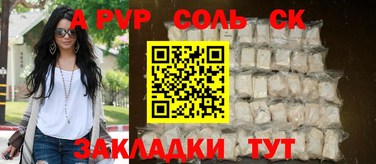 APVP крисы CK Елец