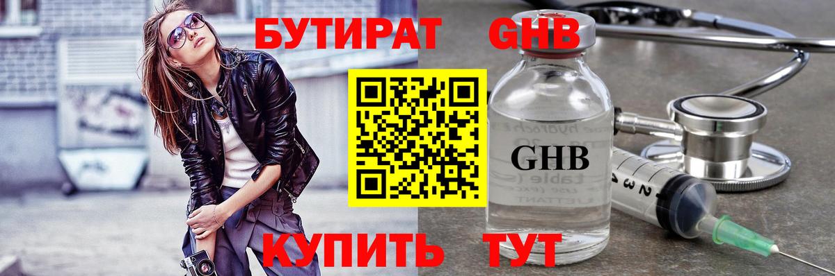 Елец  Бутират оксибутират  Вход с VPN 