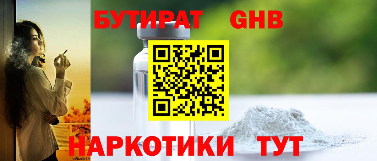 Бутират оксана Елец