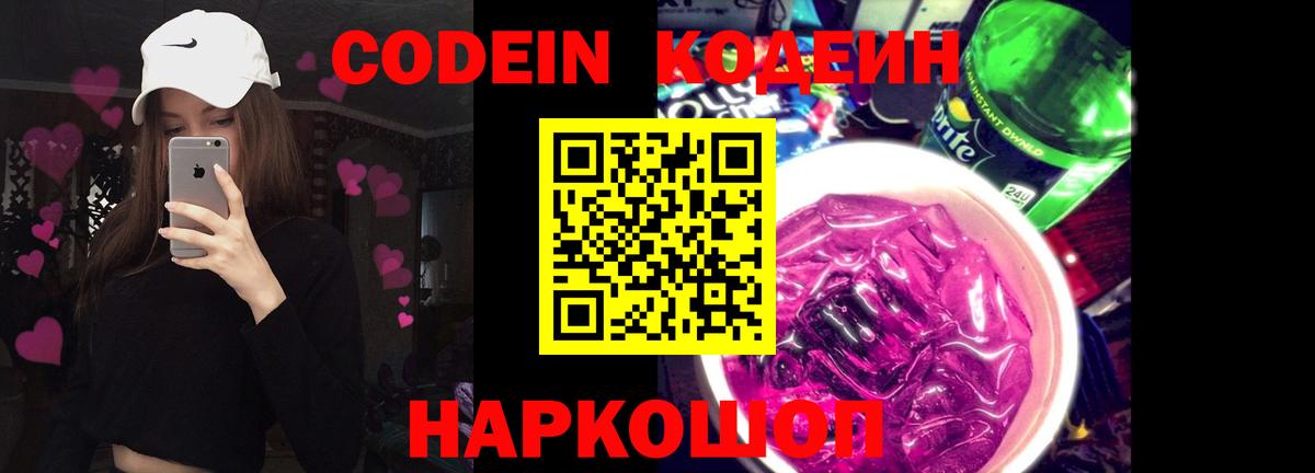 Елец  Кодеин Purple Drank  Вход с VPN 