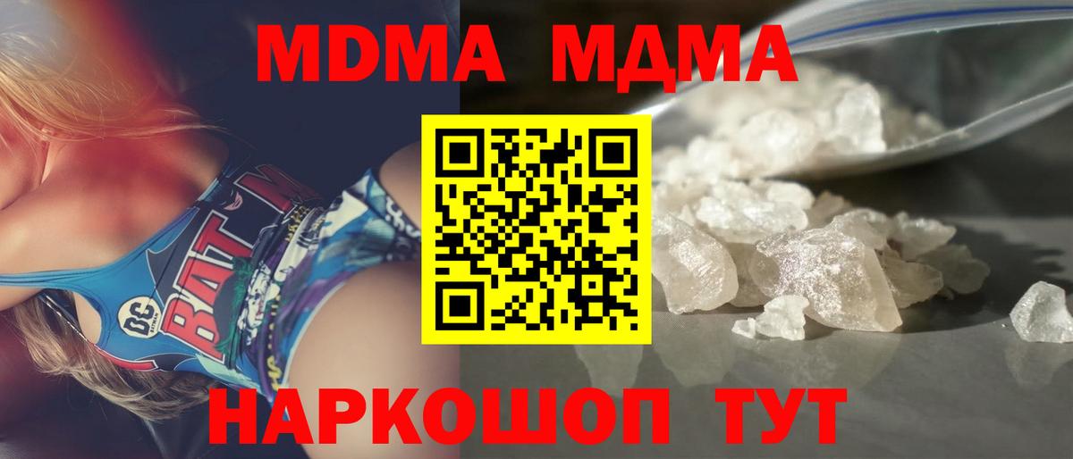 МДМА  Вход с VPN  Елец  МДМА Molly  МДМА молли 
