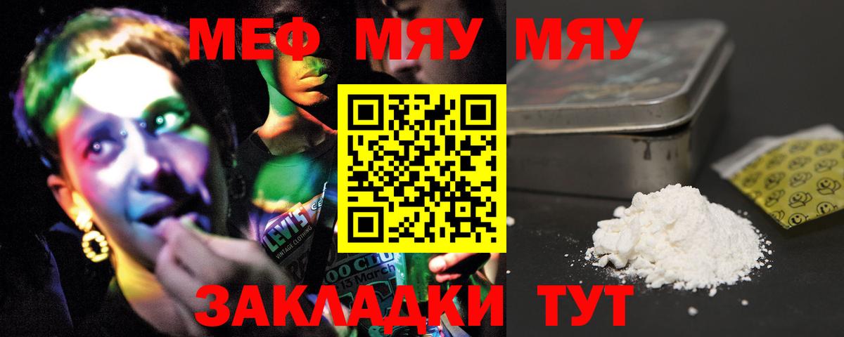 Меф мука  Вход с VPN  МЕФ  Елец 