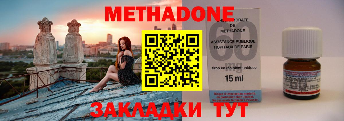 Метадон methadone Елец