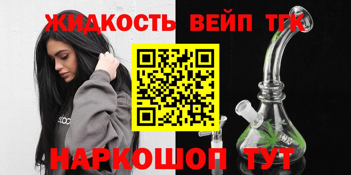ТГК вейп с тгк  Дистиллят ТГК концентрат  сколько стоит  Вход с VPN  Елец 